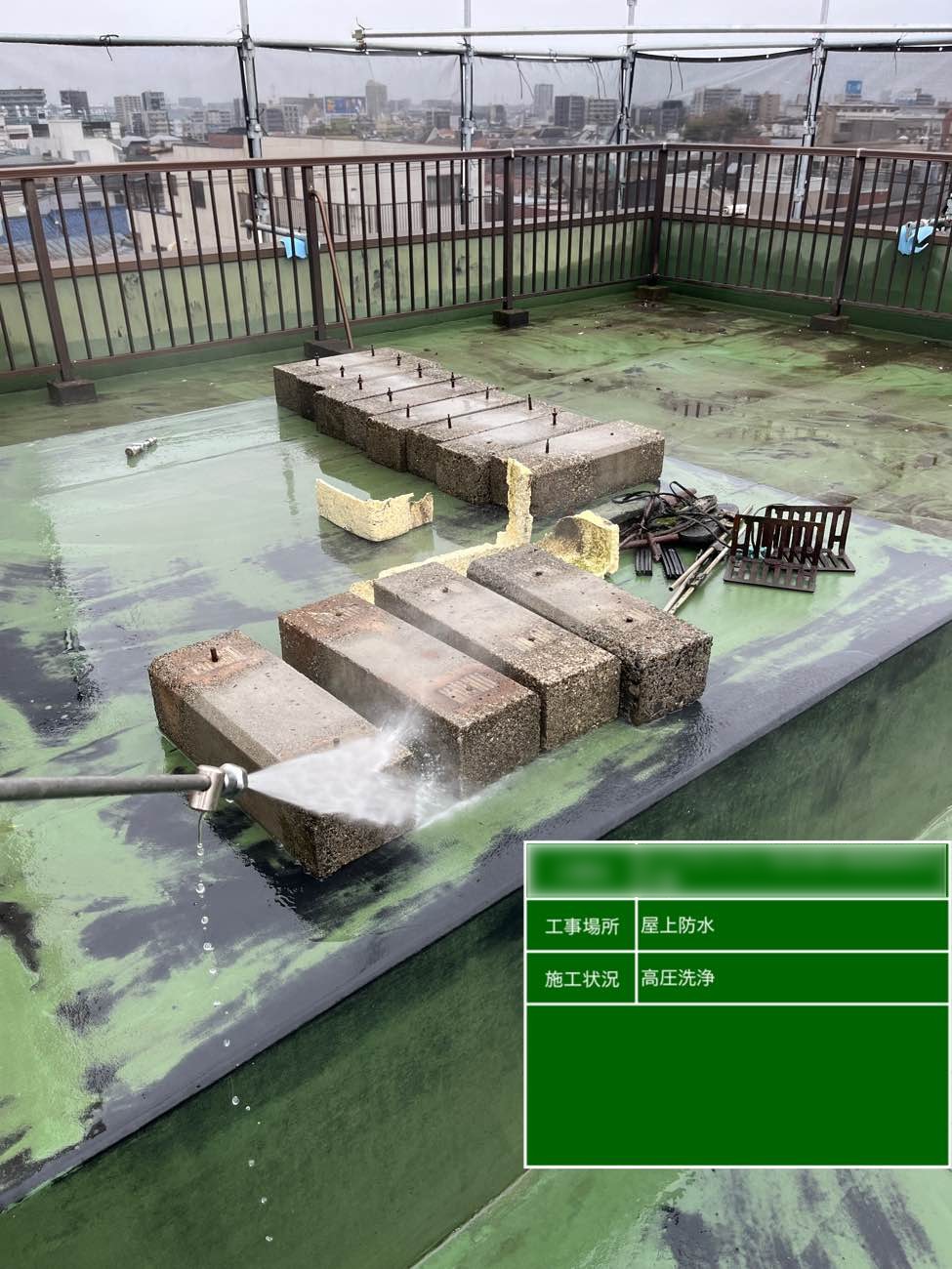 東京都北区西ヶ原 Nビル 屋上防水 高圧洗浄 障害物周辺洗浄状況