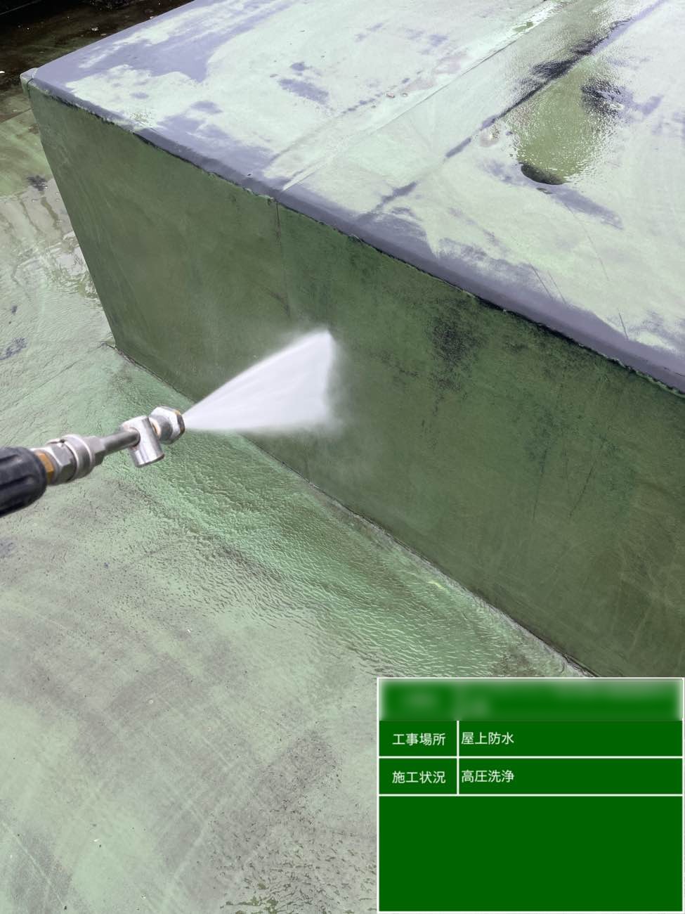 東京都北区西ヶ原 Nビル 防水立上り部 高圧洗浄 汚れ除去作業