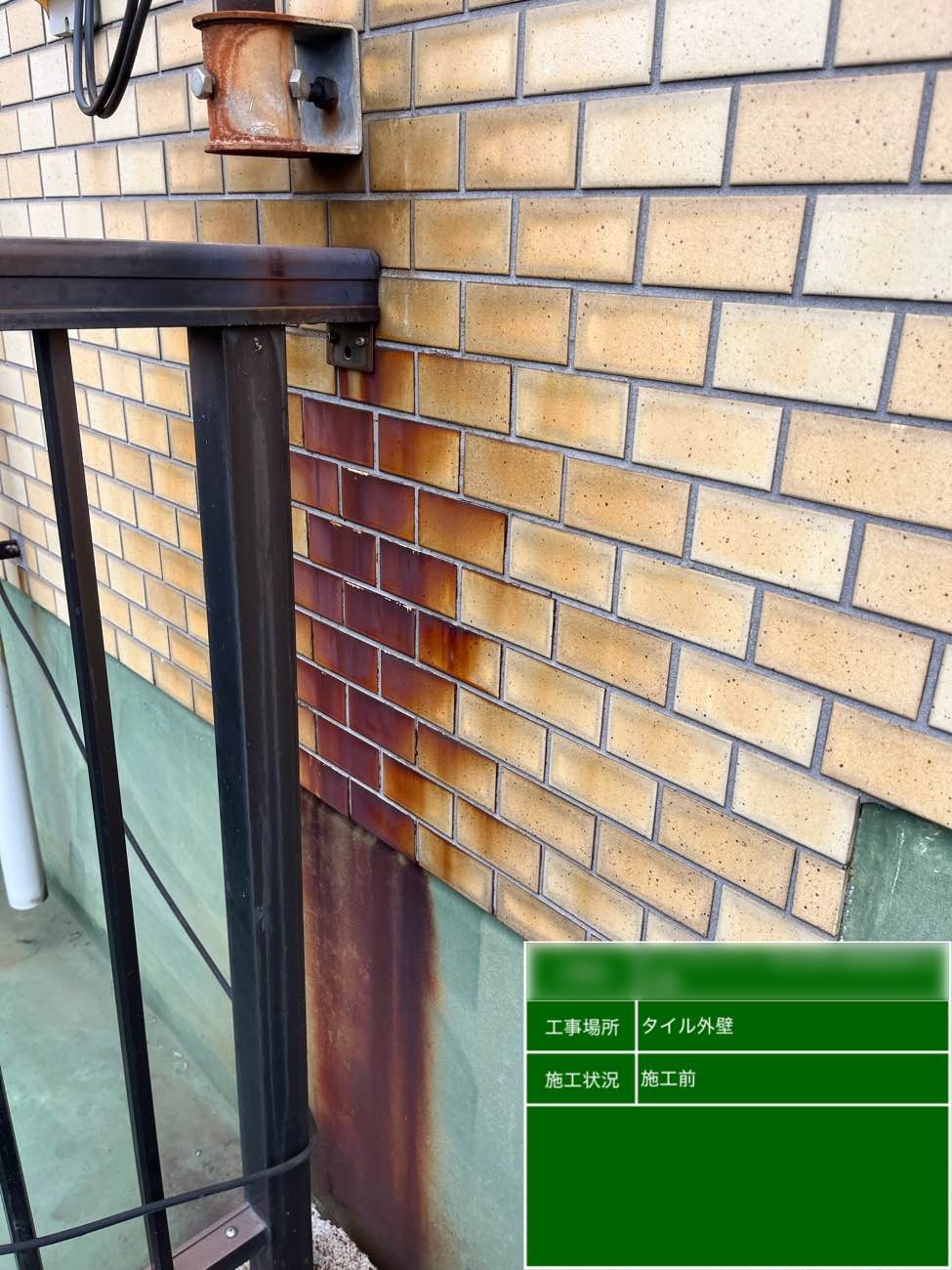 東京都北区西ヶ原 Nビル タイル外壁 錆汁汚染 雨だれ汚れ 施工前状態