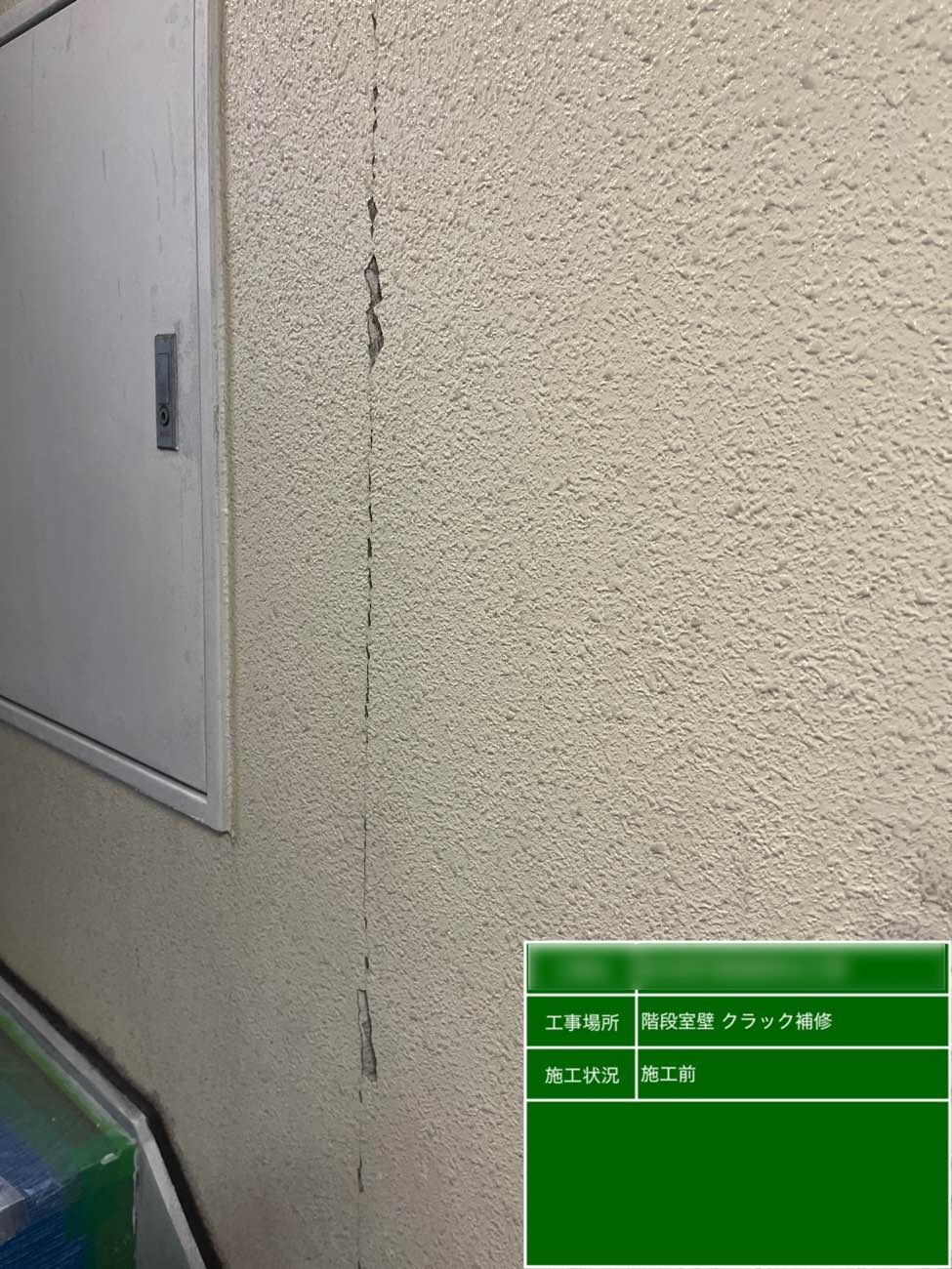 東京都北区西ヶ原 Nビル 階段室壁クラック補修 施工前の縦ひび割れ