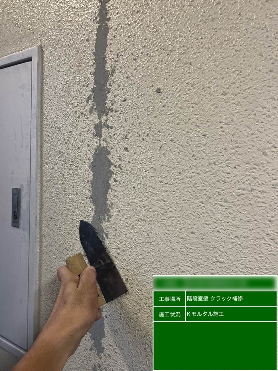 東京都北区西ヶ原 Nビル 階段室壁クラック補修 プライマー塗布状況