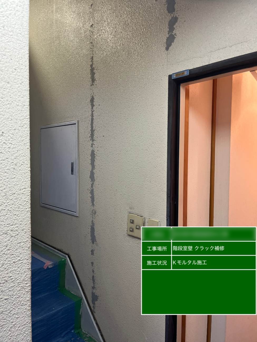 東京都北区西ヶ原 Nビル 階段室壁クラック補修 Kモルタル施工後の状態