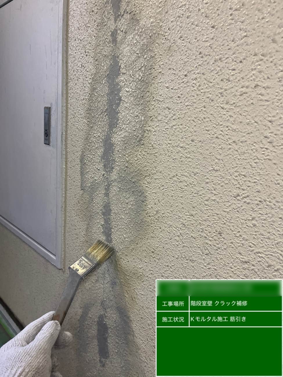 東京都北区西ヶ原 Nビル 階段室壁クラック補修 筋引き作業状況