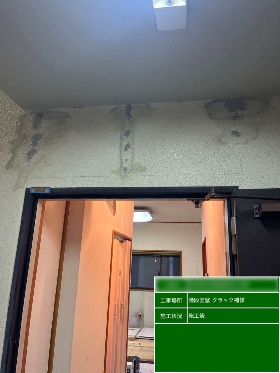 東京都北区西ヶ原 Nビル 階段室壁クラック補修 施工後の全体確認