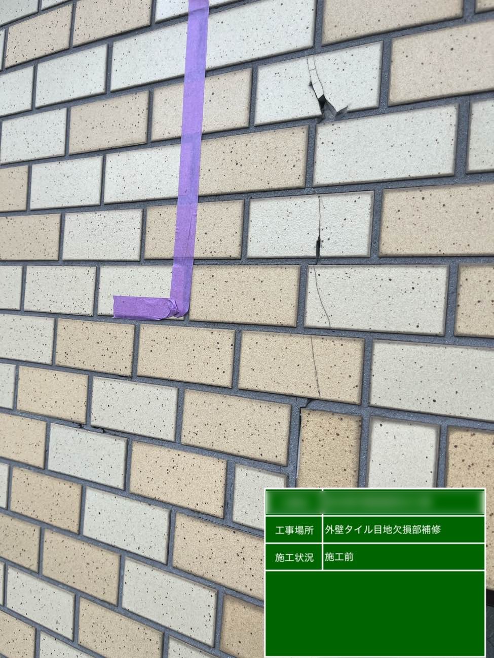 東京都北区西ヶ原 Nビル 外壁タイル目地欠損部補修 施工前のクラックと目地欠損