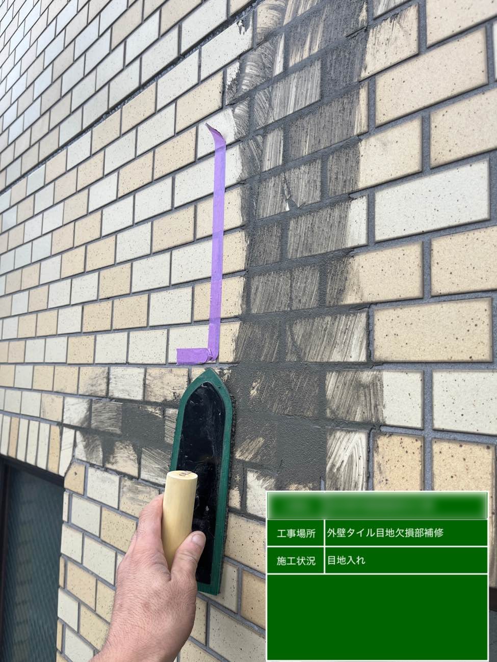 東京都北区西ヶ原 Nビル 外壁タイル目地欠損部補修 目地入れ作業