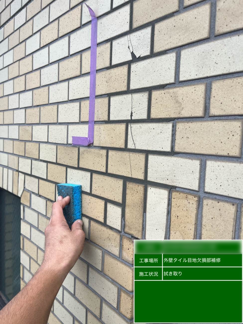 東京都北区西ヶ原 Nビル 外壁タイル目地欠損部補修 拭き取り作業