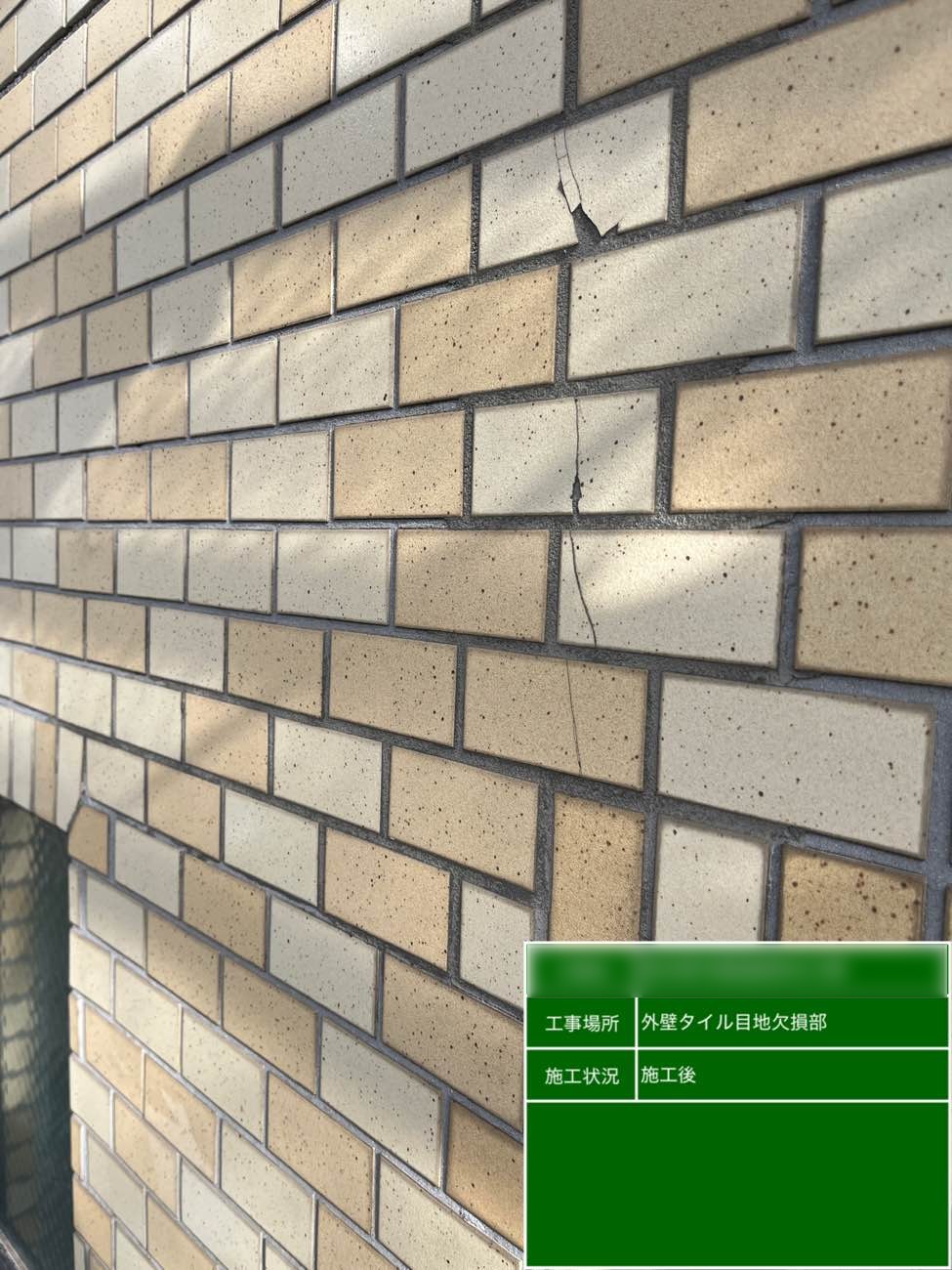 東京都北区西ヶ原 Nビル 外壁タイル目地欠損部補修 施工後の状態確認