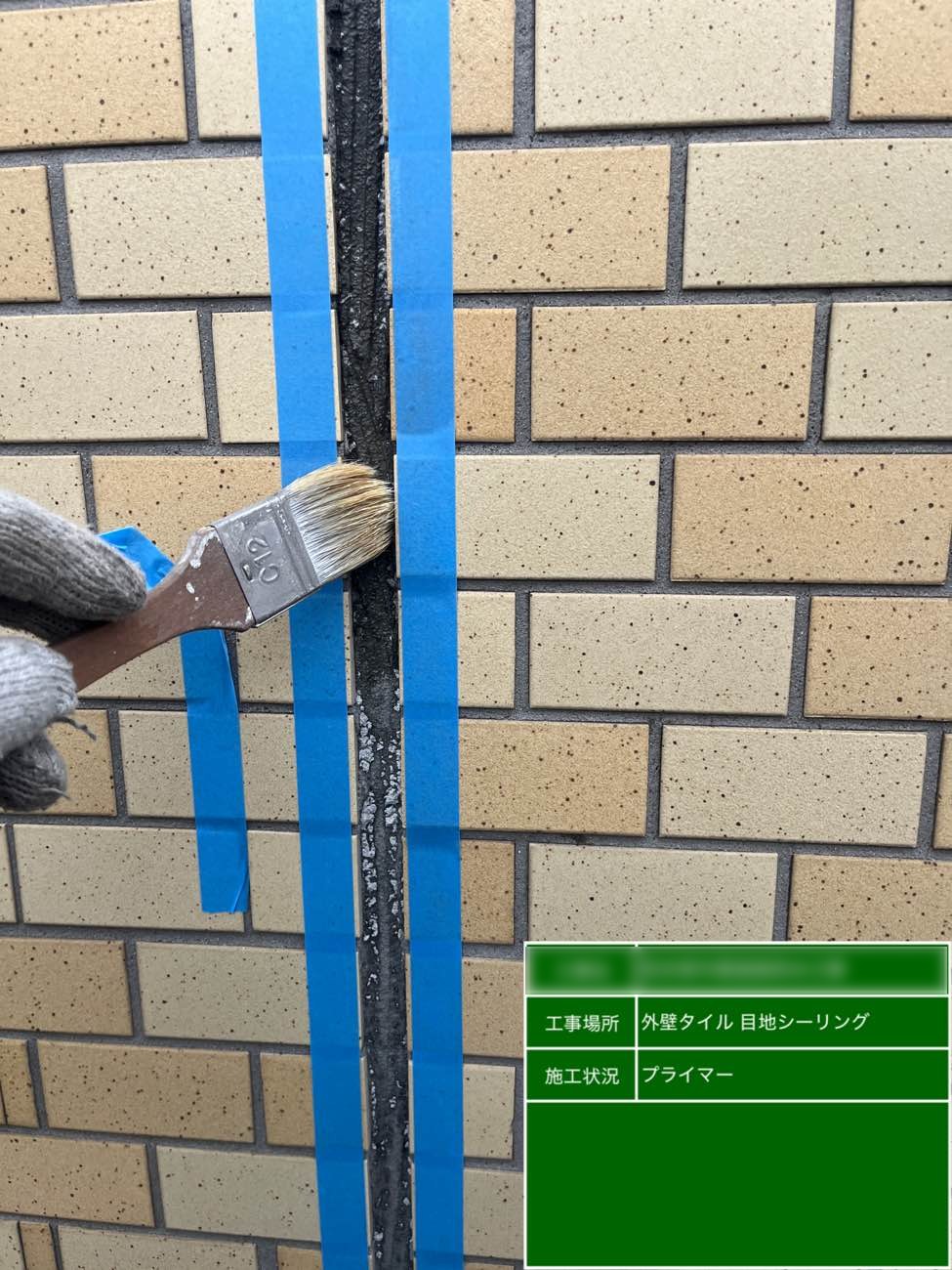 東京都北区西ヶ原 Nビル 外壁タイル目地シーリング打ち替え プライマー塗布状況