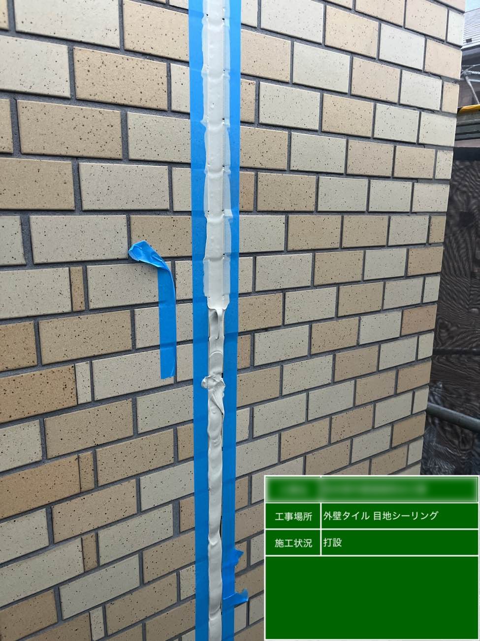 東京都北区西ヶ原 Nビル 外壁タイル目地シーリング打ち替え シーリング打設状況 2