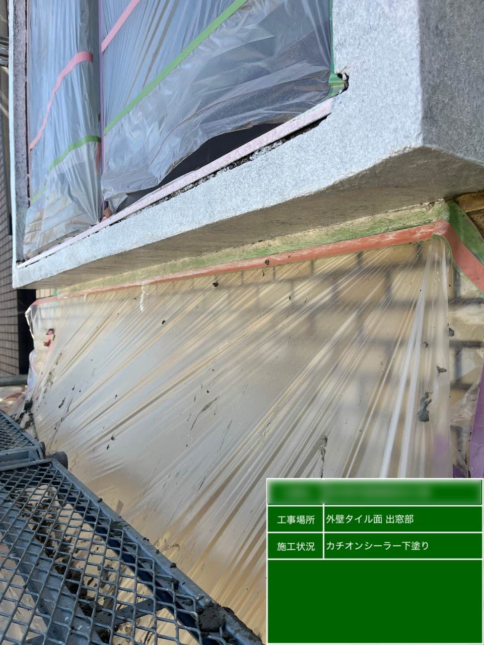 東京都北区西ヶ原 Nビル 外壁タイル面 出窓部 カチオンシーラー下塗り 2
