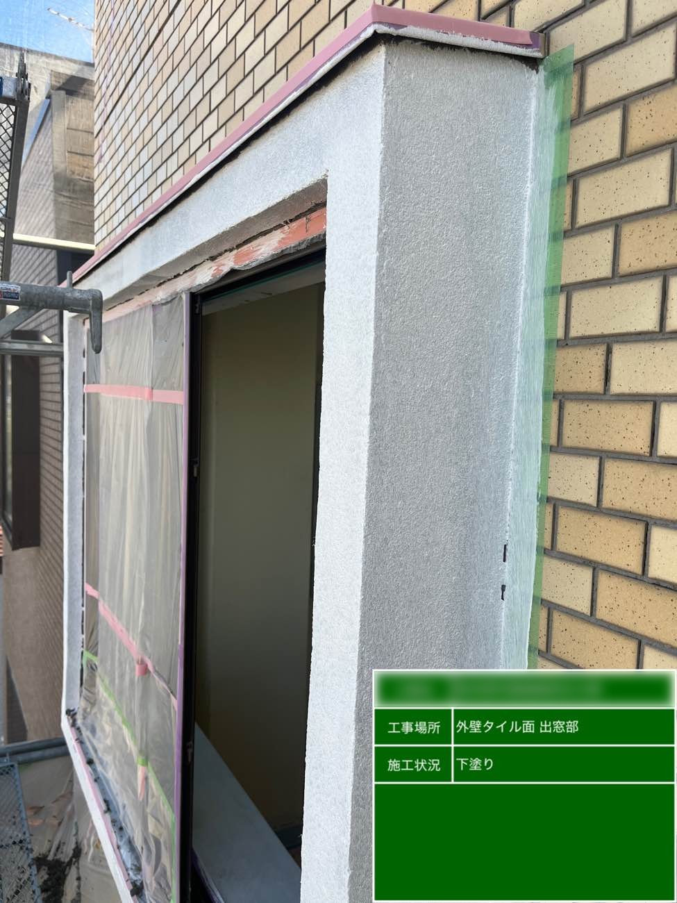 東京都北区西ヶ原 Nビル 外壁タイル面 出窓下部 カチオンシーラー下塗り