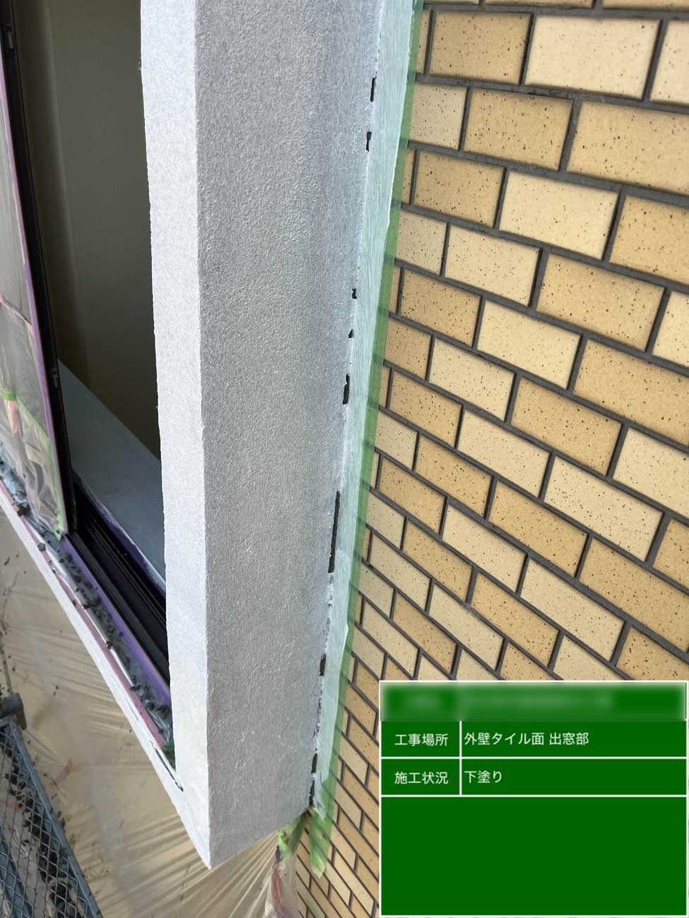 東京都北区西ヶ原 Nビル 外壁タイル面 出窓部 下塗り塗装 正面確認