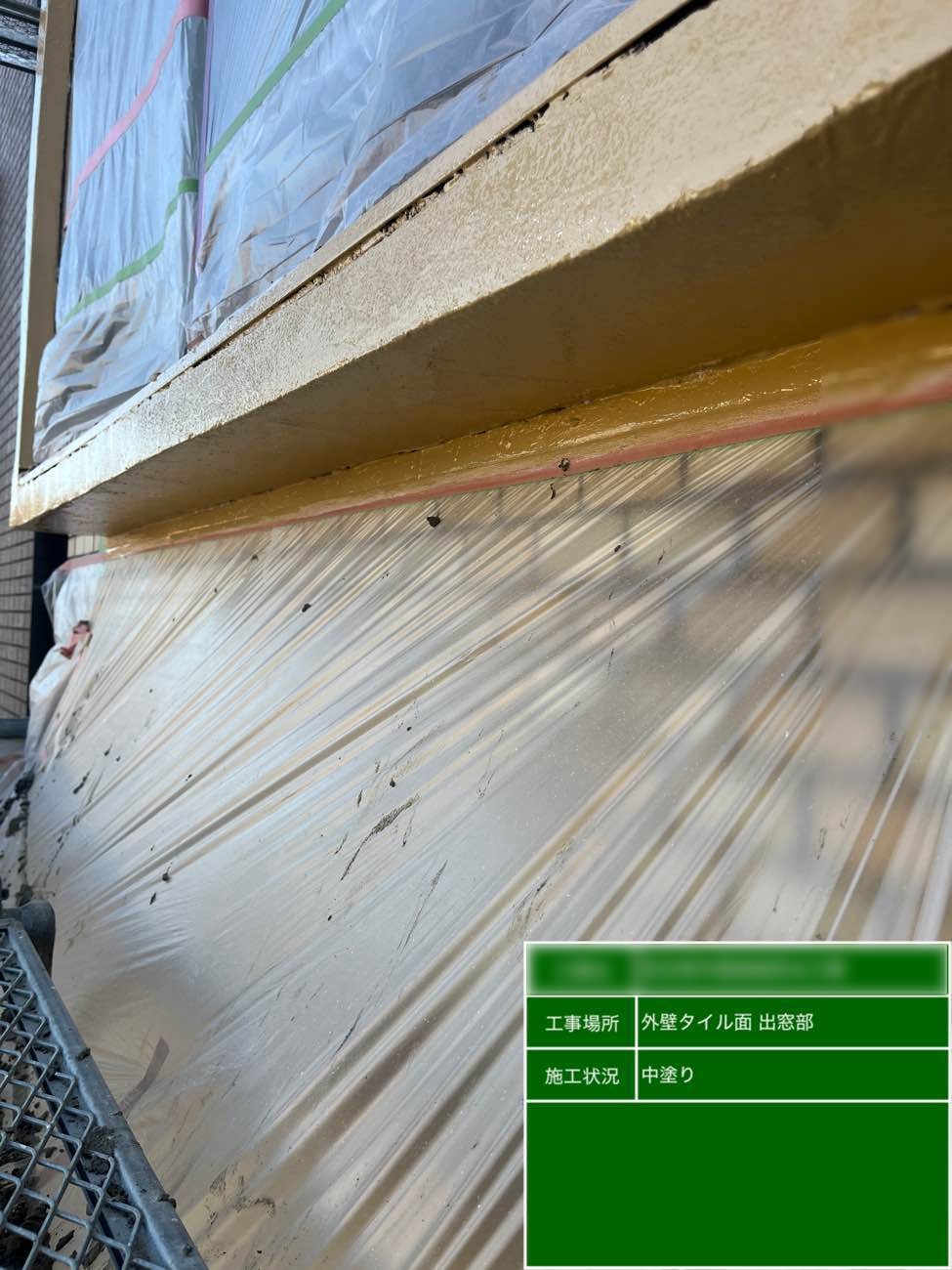東京都北区西ヶ原 Nビル 出窓まわり 中塗り塗装 側面状況