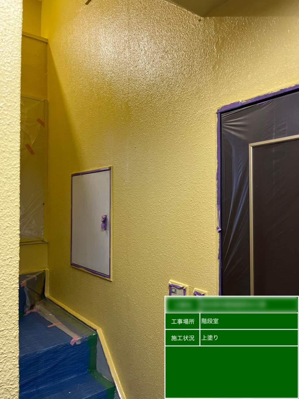 東京都北区西ヶ原 Nビル 階段室 上塗り塗装 仕上がり確認