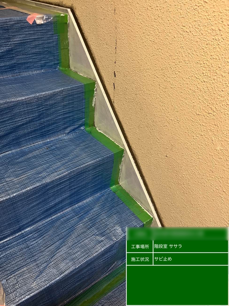東京都北区西ヶ原 Nビル 階段室ササラ 錆止め塗装後の状態