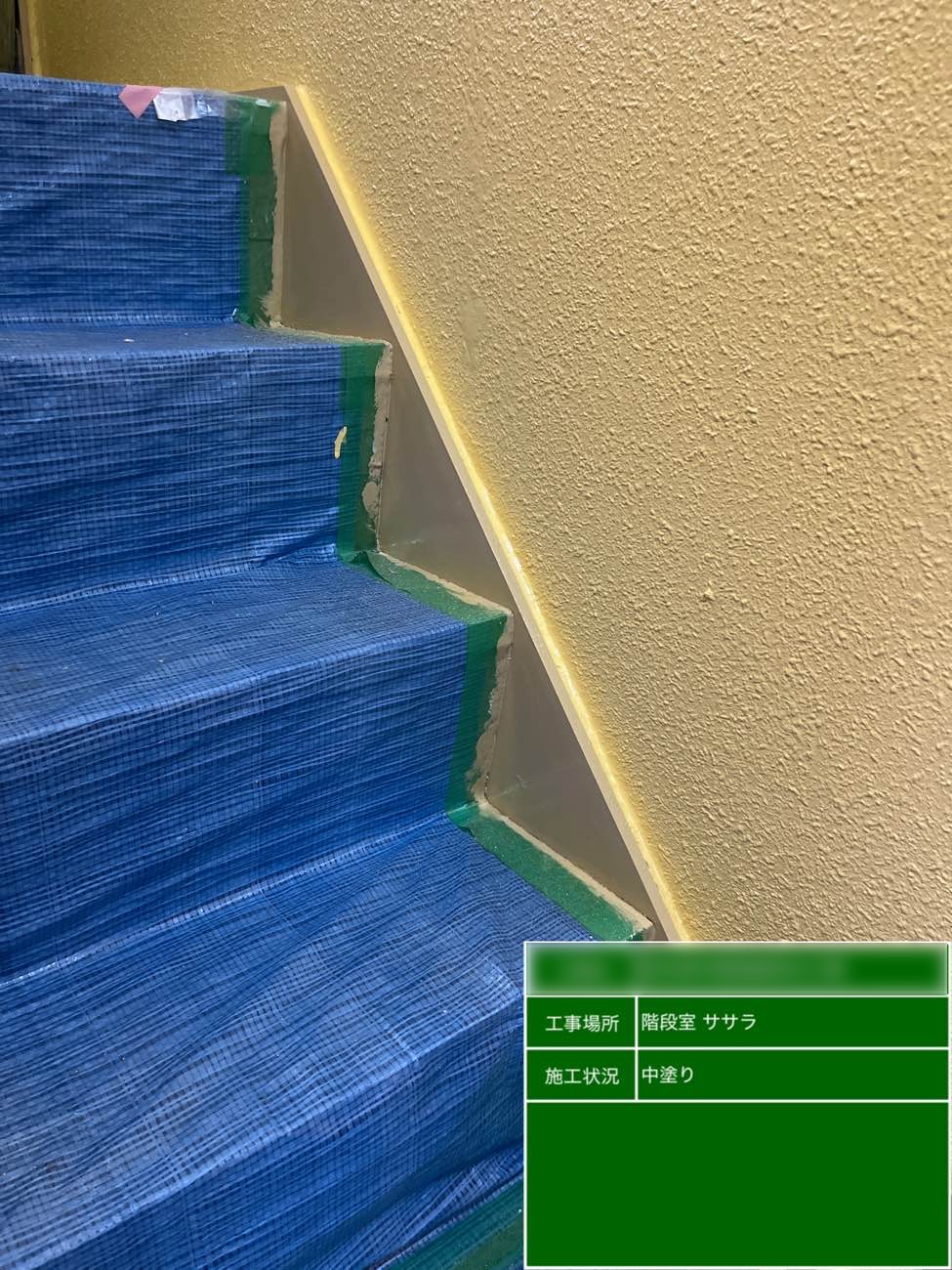 東京都北区西ヶ原 Nビル 階段室ササラ 中塗り塗装中