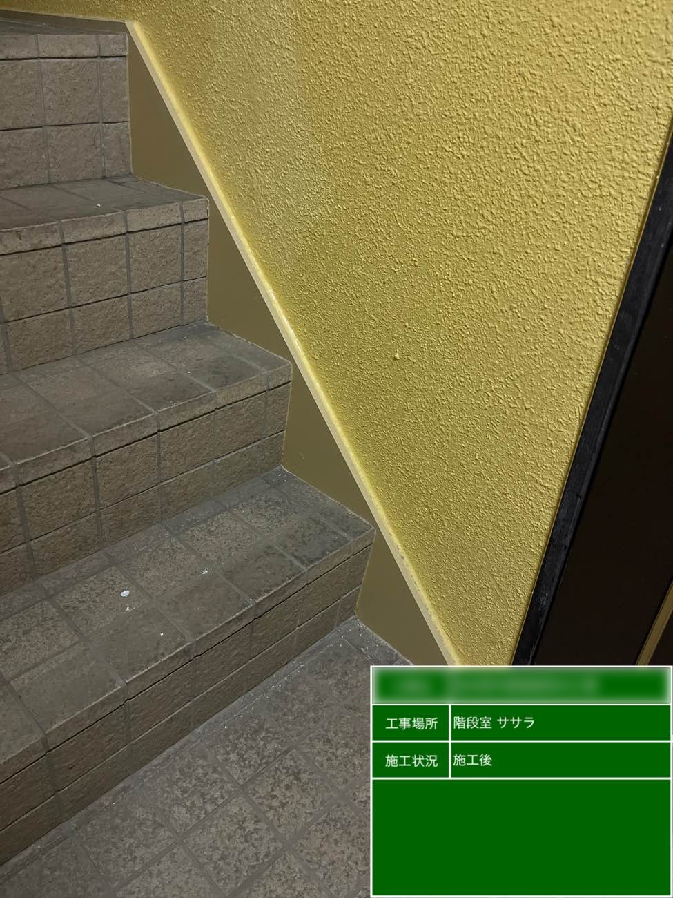 東京都北区西ヶ原 Nビル 階段室ササラ 施工後の最終仕上がり