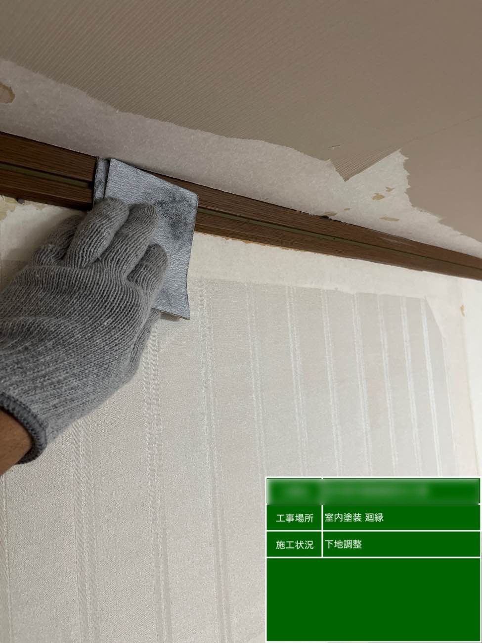 東京都北区西ヶ原 Nビル 室内廻縁 ケレンによる下地調整
