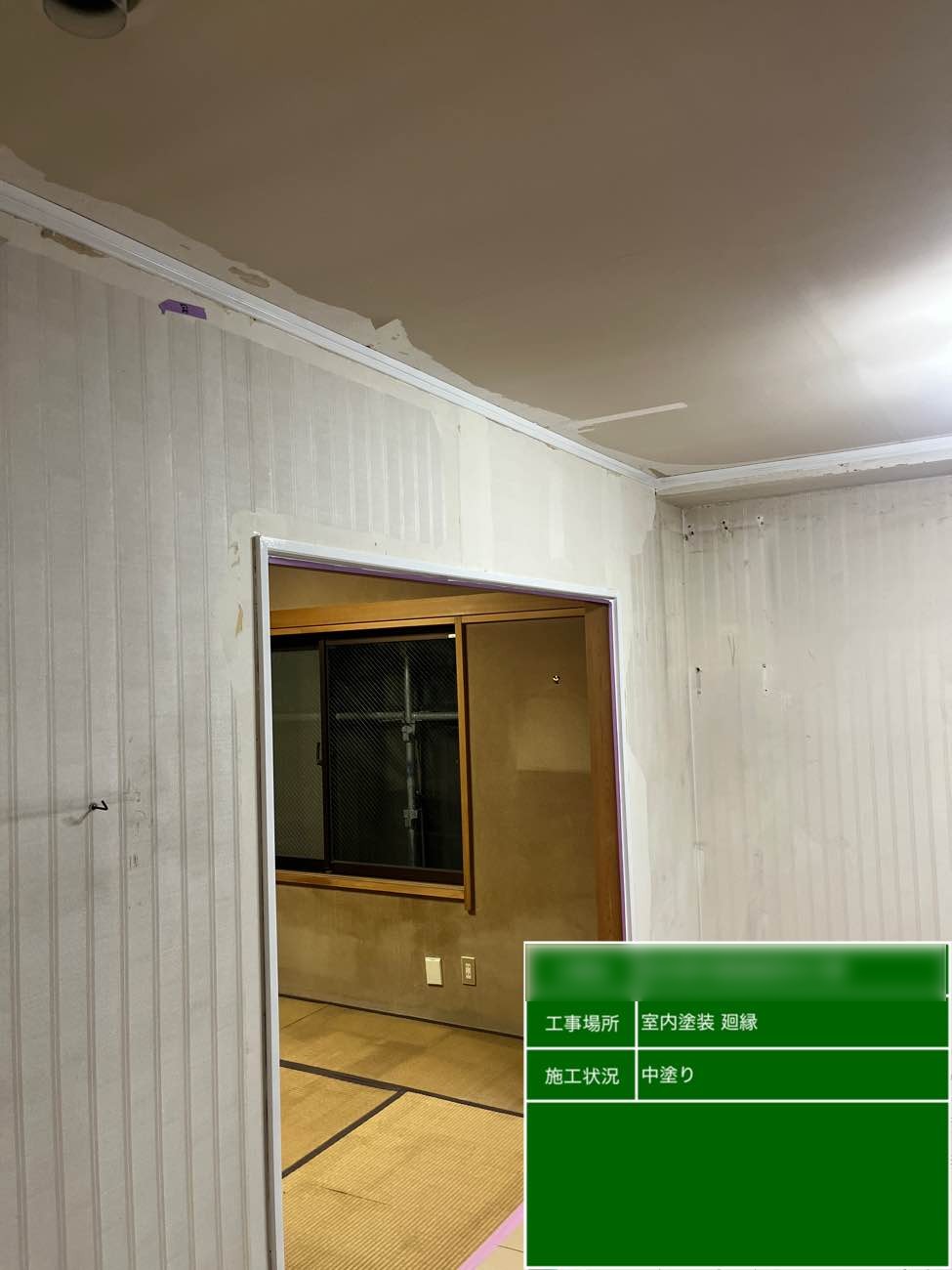 東京都北区西ヶ原 Nビル 室内廻縁 中塗り後の状態