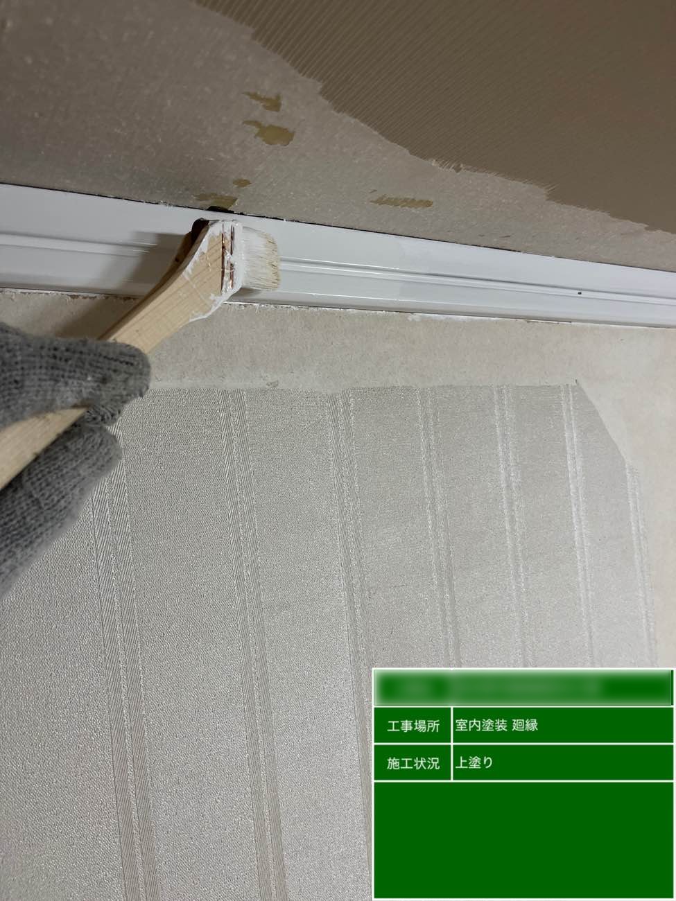 東京都北区西ヶ原 Nビル 室内廻縁 上塗り塗装中 刷毛施工