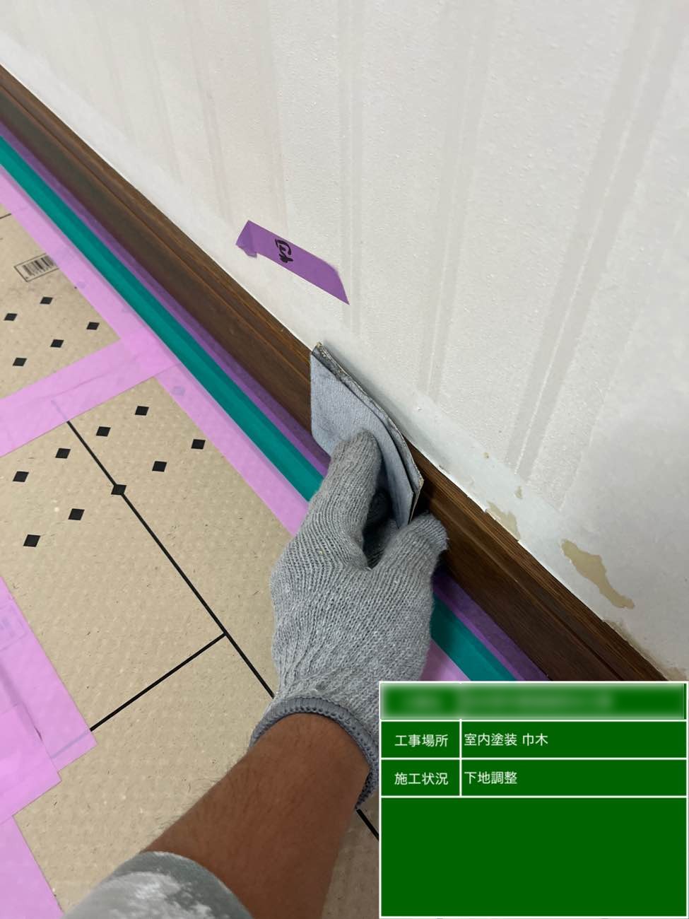 東京都北区西ヶ原 Nビル 室内巾木 ケレンによる下地調整